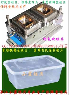 青島生產注射模 一次性保鮮碗塑膠模具 薄壁注塑儲存盒模具加工