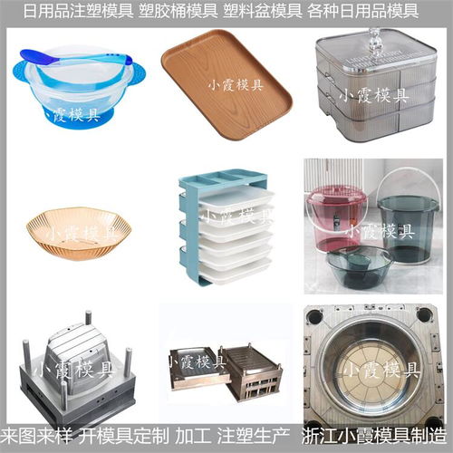 塑膠日用品模具 開模設(shè)備注塑成型 注塑成型模具公司