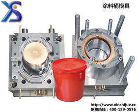 供應(yīng)新視覺涂料桶模具商 新視覺模具公司 塑料模具 注塑模具 日用品模具 家電模具 汽車件模具