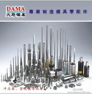 最專業的模具配件廠家首選大馬模具配件廠——專注塑料模具領域