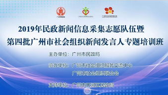 2019年天河區(qū)民政新聞信息采集志愿隊(duì)伍暨社會(huì)組織新聞發(fā)言人專(zhuān)題培訓(xùn)班順利開(kāi)班