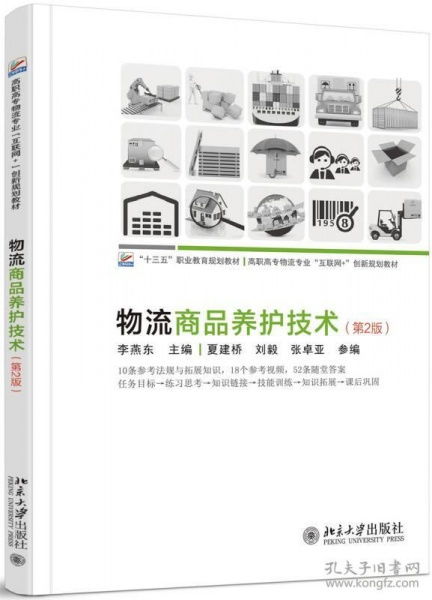 高效二手物流商品養護技術（第2版） 專業咨詢與當日發貨保障